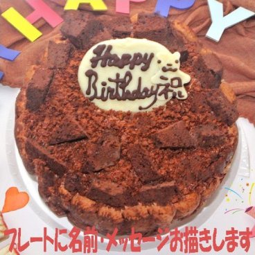 チョコレートアイスケーキ 【4～7号】 [誕生日 バースデーケーキ チョコレートケーキ チョコアイス チョコケーキ アイスクリームケーキ]
