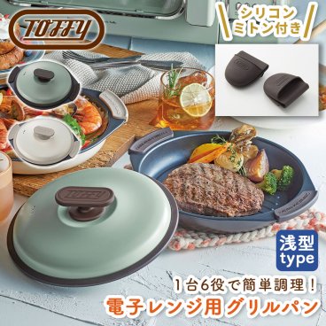 【Toffy公式】【メディアで話題のレンジ調理器具】焼き目がつく電子レンジ用 グリルパン 【送料無料】【メッセージカード無料】選べるカラー 結婚祝い 引越祝い 両親 友達 Toffy レンジグリルパン 皿 フタ付きグリルプレート プレゼント 電子レンジ調理 レンジ調理器具  新生活 おしゃれ 一人暮らし 浅型 フッ素 魚焼きグリル 網目 焼き目  焼き魚 焼肉 目玉焼きトフィー K-MW3 