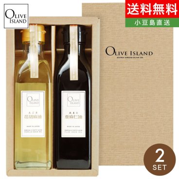 オイルギフト えごま油・あまに油 200ｍl 2本入り ギフトセット / BOX入り【無料ラッピング】荏胡麻油 亜麻仁油 オメガ3 αリノレン酸 健康オイル エゴマ アマニ 小豆島 オリーブアイランド