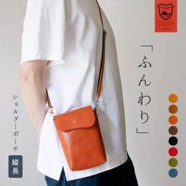 【タテ長】 ショルダーポーチ 本革 【栃木レザー】ふんわり 小さい ショルダーバッグ ミニ ポーチ ポシェット 長めのストラップ 肩掛け 鞄 かばん スマホショルダー / メンズ レディース 男性 女性 おしゃれ シンプル / 革 レザー ヌメ革 / 日本製 手作り ハンドメイド
