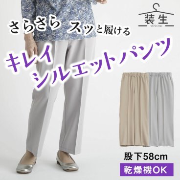 シニアファッション レディース 80代 70代 60代 90代 春夏 高齢者ズボン [装生] 乾燥機対応 春秋用 さらさらきれい見えパンツ 股下58cm おばあちゃん 服 誕生日 プレゼント 婦人服 女性 ハイミセス ミセス 祖母 お年寄り 老人 高齢者 ズボン（csf-fb2-yi0053）