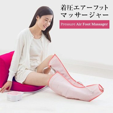 着圧エアーフットマッサージャー　送料無料