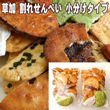 敬老の日 草加せんべい 割れせん 400g 食べやすい小分け 200g 2袋 煎餅 壊れせん 送料無料【RCP】|草加煎餅 訳あり せんべい われせん われせんべい 割れせんべい こわれせんべい おせんべい お煎餅 お菓子 和菓子 米菓 せんべい プチギフト 差し入れ
