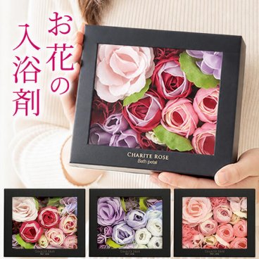 入浴剤ギフト ソープフラワー 【シャリテローズバスペタル】 花 入浴剤 プレゼント 女性がもらったら嬉しい 枯れないお花 花束代わり ボックス入り フラワーバス お世話になりました 誕生日 記念日 結婚御祝 内祝 新築 引越 転居 転勤 退職 移動 送別会 お祝い お返し お礼 手土産 ごあいさつ