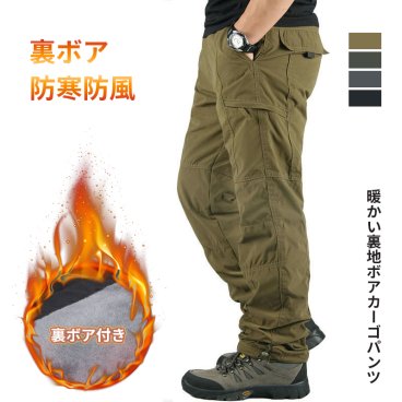 カーゴパンツ裏ボアミリタリーパンツ作業パンツ長ズボンロングパンツゆったり ワークパンツイージーパン防寒抜群厚手防寒着 登山クライミングウェアアウトドア