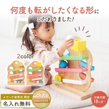 名入れ無料 木のおもちゃ 知育玩具 スロープ 赤ちゃん おもちゃ 1歳 1歳半 2歳 誕生日 プレゼント 男の子 女の子 知育 | TREEスロープ