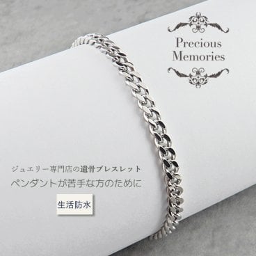 【NEW】遺骨ブレスレット 喜平チェーン シンプル S・Mサイズ シルバー マグネットクラスプ ステンレス 防水 サージカルステンレス 金属アレルギー対応 メモリアルブレスレット メモリアルバングル 手元供養 遺骨カプセル メンズ レディース 遺骨アクセサリー 遺骨ジュエリー