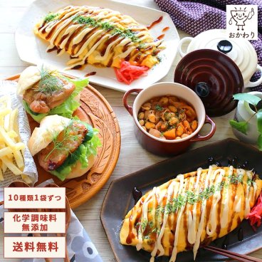 【化学調味料無添加の冷凍おかず】 アレンジ惣菜セット 10種類×1パック ( 送料無料※一部地域除く おかずセット 冷凍食品 お弁当 無添加 温めるだけ お惣菜ギフト プレゼント お取り寄せ お中元 お歳暮 お年賀 父の日 母の日 敬老の日 御祝 出産祝い 誕生日 冷凍食品 冷凍保存 )