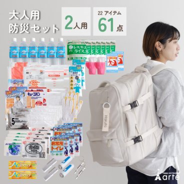 2人用 防災 防災グッズ 防災リュック 防災セット 防災用品  二人用 おしゃれ シンプル 災害 災害グッズ 災害リュック 避難 避難リュック 避難グッズ 名入れ ギフト プレゼント 地震 地震対策 災害 災害対策 洪水 大雨 台風 対策 震災