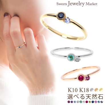 セミ オーダーメイド リング 誕生石 2.0mm 2.5mm 2石 Ties K10 K18 10K 18K 10金 18金 プラチナ 女性 レディース 誕生日 記念日 プレゼント ギフト 誕生日プレゼント ファミリーリング 刻印 名入れ 20代 30代 40代 妻 彼女 天然石 ダイヤモンド ルビー ゴールド ピンクゴールド イエローゴールド 選べる アクセサリー アレルギー対応 金属アレルギー
