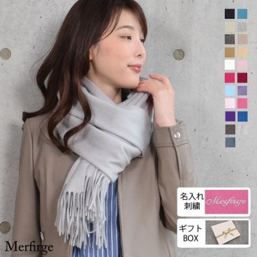 【名入れ 刺繍】【ギフトボックス無料】カシミヤ ストール カシミヤストール カシミヤ100％ クリスマス【200cm×60cm】レディース  カシミア 大判 ストール 無地 単色 女性 秋冬 厚手 マフラー レディースマフラー  プレゼント ギフト 大判ストール(cs0077)
