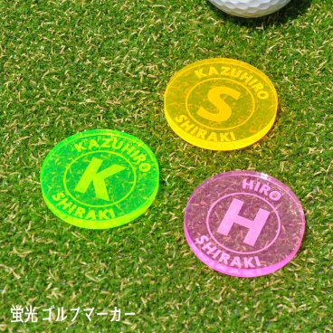 遠くても見える 蛍光 ゴルフマーカー 40mm 大きいサイズ 厚み5mm 名入れ レーザー加工 5色展開 イニシャル デザイン コンペ 景品 オーダーメイド