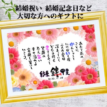 結婚祝い お名前ポエム 名前 詩  結婚記念日 ウエルカムボード ブライダル ウエディングなどのお祝いに 2人用 名前ギフト詩 名入れプレゼント ネームポエム 名前の詩 花束