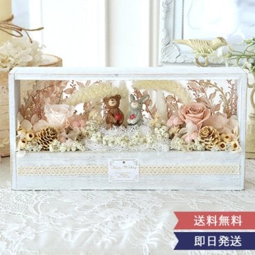 《プリザーブドフラワー》 ファンフォレストウエディング (楽しい森の結婚式)【誕生日祝い】【結婚祝い】【母の日】【送料無料】【ラッピング・メッセージカード無料】 