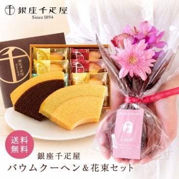 花とスイーツのギフト 銀座千疋屋フルーツクーヘンと選べるミニブーケ 送料無料 花束 誕生日 記念日 お祝い スイーツ セット 誕生日 記念日 お祝い  アレンジ 誕生花 還暦