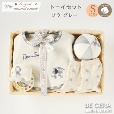 【名入れ刺繍 日本製】Organic natural check トーイ セット ゾウ グレー カゴS-3 オーガニックコットン ベビー用品 出産祝い おしゃれ かわいい 日本製 女の子 男の子 赤ちゃん ベビーギフト ギフトセット その他ベビーファッション