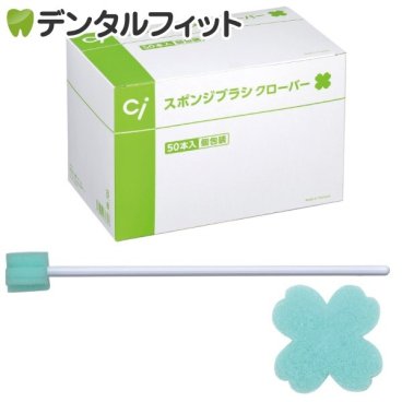 口腔ケアスポンジ Ciスポンジブラシ クローバー  1箱(50本入)