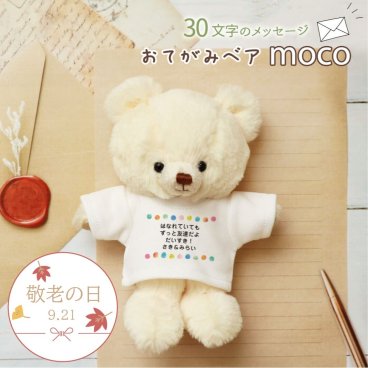 敬老の日 手紙 メッセージ 【お手紙Tシャツのふわふわベア キーホルダー 】 お礼 感謝 ありがとう 名入れ 女性 両親 母 父 妻 記念品 プチギフト 結婚記念日 花以外 男性 誕生日プレゼント 癒し 可愛い メッセージギフト オーダーメイド 祖母 祖父 妻 夫 友達 彼氏 彼女 雑貨 置物 飾り物 卒部 先輩 引越し 先生 卒業記念品 幼稚園 くま おてがみベア4S 8018900