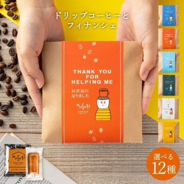 プチギフト 退職 フィナンシェ & ドリップコーヒーセット　単品 ワンコイン  500円　内祝い 産休 転勤 挨拶 　異動　お世話になりました 焼き菓子職場　会社　ありがとうございます お礼 職場 ばらまき　