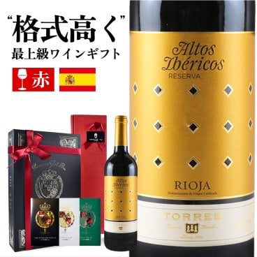 [高級 ワイン ギフト] 豪華 生ハムと 高級 赤ワイン セット 内祝 結婚 祝い ギフト イベリコ屋 イベリコス 金