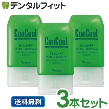 ウェルテック コンクール ジェルコートF フッ素1450ppmF 3本セット (90g/本) ／ 口臭予防 虫歯予防 歯周炎予防 歯肉炎予防【メール便送料無料】(※日時指定不可)