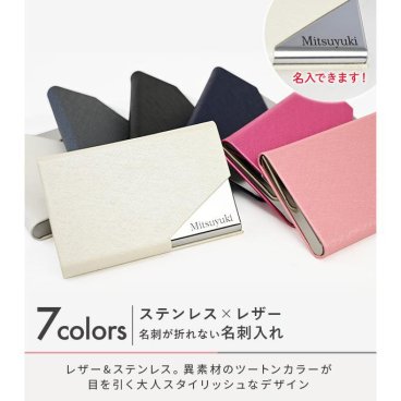 名刺入れ カードケース スリム ビジネス ステンレス レザー シンプル スタイリッシュ おしゃれ レディース メンズ 名入れ無料