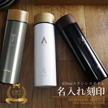 マイボトル 名入れ 即日発送 マグボトル 水筒 おしゃれ サーモ ステンレス サーモ ステンレスボトル 魔法瓶 かわいい ギフト 実用的 プレゼント 送料無料 ペアギフト 軽量 真空断熱 保温保冷 名前入り 450ml 男性 女性 入学祝い 就職祝い スポーツ クリスマス【GM】