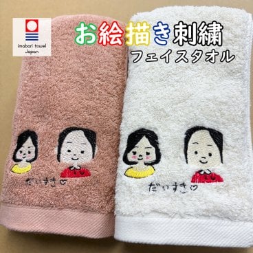 敬老の日 子どもの絵 お絵描き 刺繍 今治タオル フェイスタオル ギフト プレゼント 誕生日 似顔絵 イラスト 名入れ 文字入れ 手描き 母の日 父の日 ラッピング無料【送料無料】