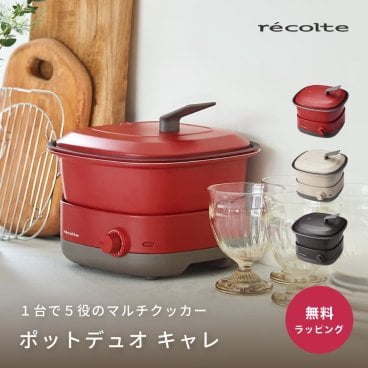 Recolte レコルト ポットデュオ キャレ POT DUO carre RPD-4ホットプレート 鍋 1人用 蒸し器 レシピ付 おしゃれ グリル鍋 電気グリル鍋 深鍋 卓上 フライヤー 結婚祝い 新生活 ギフト卓上鍋 かわいい フライヤー ひとり鍋 一人鍋 なべ 一人用 万能鍋 揚げ物 チーズフォンデュ 焼き肉 蒸し料理 しゃぶしゃぶ 小型 二人用 炊く ギフト 父の日 2026 プレゼント