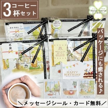 プチギフト 退職 コーヒー ドリップ ギフト 夏ギフト 敬老の日 ドリップコーヒー 常温 アイスコーヒー にも 個包装 お配り用 産休 挨拶 異動 かわいい プレゼント お世話になりました シール お返し 500円 お配り用 ばらまき 小分け 誕生日 男性