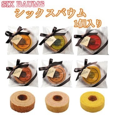 【プチギフト】バームクーヘン　1個　6種類　結婚式2次会　パーティー　ノベルティー　お菓子　赤肉メロン　ラ・フランス　とちおとめ苺　さくらんぼ　白桃　マンゴー　　お返し　景品　粗品　可愛い贈り物　バレンタイン　ホワイトデー　プレゼント