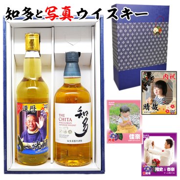 「SUNTORY知多」と写真ラベルの英国ウイスキー飲み比べセット送料無料★国産&英国産★700ml×2本/父の日/還暦祝い/誕生日/名入りラベル/敬老の日/退職祝い/名前入れ/退職祝/転勤祝/名入れ お酒