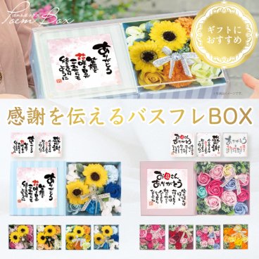 お花の入浴剤 バスフレグランス 【選べる特典付】 ポエム 感謝 ありがとう ボックスアレンジ 入浴剤 泡風呂 バラ風呂 香り ソープフラワー 北欧 上品 バスボム 薔薇 お花 飾り ルームフレグランス 箱入り フラワー おしゃれ かわいい 母の日 プレゼント 贈り物 お祝い