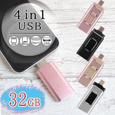 【4色展開の可愛い変換アダプタ!USB マイクロ タイプC アイフォン対応】usb 名入れ 32 変換 usbメモリ usbメモリー 変換アダプタ タイプc ソケット 32gb 32g typec マイクロb iphone 写真 可愛い タイプc ピンク 4 in 1 スマホ スマートフォン usb名入れ 記念 誕生日 就職 退職 祝い プレゼント ギフト