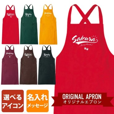 【名入れ】【送料無料】☆おしゃれ カフェ エプロン☆