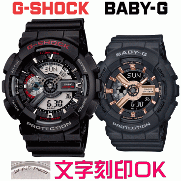 ペアウォッチ ペア時計 腕時計 文字入れ 名入れ 文字刻印 ペアウォッチ販売 CASIO G-SHOCK gショック ジーショック BABY-G 国内正規品 記念品 刻印サービス 入学記念 就職祝い 結婚記念日 退職記念 夫婦 カップル クリスマス 記念日 お揃い 勤続記念品 おすすめ 贈答ウォッチ