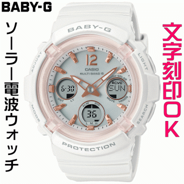 ウォッチ レディースウォッチ 腕時計 文字入れ 名入れ 文字刻印 CASIO G-SHOCK gショック ジーショック BABY-G ベビージー ベビーg 電波ソーラー 国内正規品 記念品 刻印サービス 入学記念 卒業記念 就職祝い 成人祝い 結婚記念日 社会人 女性 おすすめ 人気ウォッチ