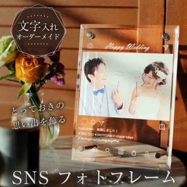 名入れ無料 SNS風 フォトフレーム 壁掛け可 インスタ 成人式 インスタグラム メッセージを入れられる ウェディング バレンタイン 友達 クリスマス 彼女 彼氏 カップル 七五三 入学 卒部 部活 卒業 退職 母の日 孫 フォトウェディング 出産祝い 内祝い 初節句 卒園 入園 写真たて ペット メモリアル おしゃれ かわいい 誕生日 ギフト プレゼント 販促 景品 複数枚 大量注文可 送料無料