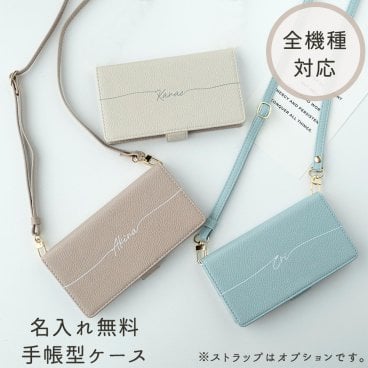 名入れ無料 Android 対応 全機種対応 スマホケース 手帳型 【 Simple 名入れ 】 サイドマグネット くすみカラー スマホショルダー プレゼント ギフト 贈り物 誕生日 記念日 父の日