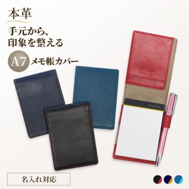 名入れ メモ帳カバー A7サイズ メモパッドカバー 本革 レザー 革 バイカラー ビジネス メンズ レディース ギフト プレゼント ラッピング 就職祝い 卒業祝い 父の日