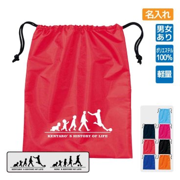 卒団記念品 サッカー シューズバッグ ≪名入れ無料≫ オリジナル プレゼント(HOL) 男子 女子 入学 卒業 入部 大会 メモリアル
