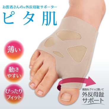 【専門医監修×足裏アーチサポート】外反母趾 サポーター親指 足指矯正 治る 矯正 外反母趾 足指セパレーター アーチサポーター 足指サポーター 外反母趾 治す グッズ / アルファックス お医者さんの外反母趾サポーター ピタ肌