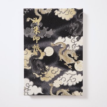 御朱印帳  飛龍・漆黒 【名入れ】【龍】【雲】【かっこいい】【干支】【雄大な】