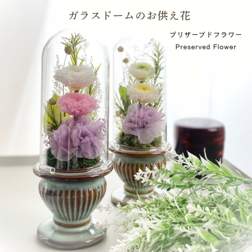 お供え花 プリザーブドフラワー ～和香わか～  仏花 訃報 お悔やみ 花 法要 法事 お盆花 初盆 お彼岸花 お供え 初彼岸 周忌 仏壇 対 ご霊前 ご仏前 コンパクト ミニ仏壇