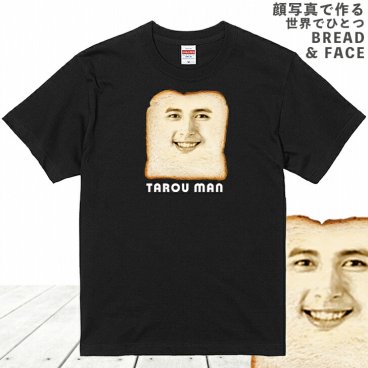 敬老の日 顔写真で作る 食パン 顔 Tシャツ ブラック 黒［ ティーシャツ オリジナルtシャツ 面白いtシャツ おもしろtシャツ おもしろい グッズ 誕生日プレゼント オーダーメイド メンズ レディース キッズ 子供 お揃い 名入れ 写真入り 写真プリント プレゼント ］(gift5)