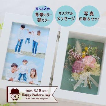 『ブーケフォトフレーム』敬老の日 プレゼント 感謝の額 父 おじいちゃん お祝い 名入れ プリザーブドフラワー 祝い プレゼント フラワー 枯れないお花 
