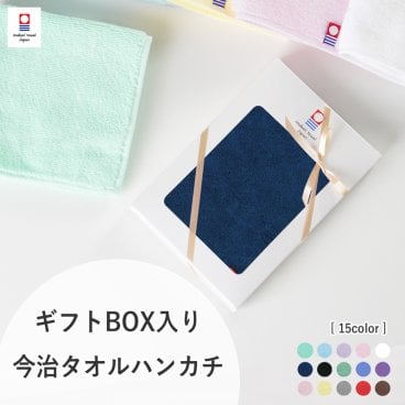 【ギフトボックス入り】 今治タオルハンカチ メンズ レディース 15色 20代 30代 40代 50代 ギフトボックス入り いろどりハンカチ 名入れ刺繍 おしゃれ 記念品 記念日 誕生日 プレゼント お祝い 入学 卒業 就職 お祝い 父の日 母の日 バレンタイン ホワイトデー 父の日