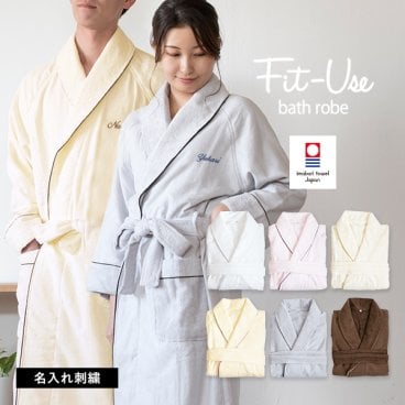 【お名前刺繍入り】バスローブ Fit-Use 今治 ガーゼ タオル地 タオル 送料無料 ラッピング可 フィットユース 日本製 名入れ ギフト ママ レディース メンズ 母の日 敬老の日 出産祝い 結婚祝い 今治タオルブランド 蛍光染料不使用 ひよこクラブ掲載 父の日 誕生日 プレゼント お祝い ワンオペ エステ サウナ 名入れ無料 人気 おすすめ 記念品 ガーゼ地 吸水速乾 自分用 祖父母 友人