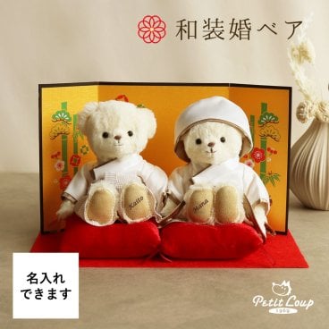 結婚祝い 名入れ ペア 【金屏風で華やかにお祝い 熨斗付きギフトボックス入り】 友達 おしゃれ 入籍祝い 結婚記念日 妻 プレゼント 可愛い 記念品 娘 インテリア 飾り物 置物 名入れギフト テディベア 和装 白無垢 袴 式無し婚 ぬいぐるみ くま いい夫婦の日 ウェルカムスペース ウェルカムベア ウェディングアイテム 和装結婚式ベアFUU 8016201