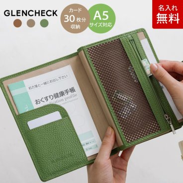 【名入れ無料】蛇腹通院ウォレット GLENCHECK グレンチェック お薬手帳 カードケース 保険証 健康保険 母子手帳 診察券 マイナンバーカード お薬手帳ホルダー 通院手帳 通院ケース ギフト プレゼント 贈り物 誕生日 記念日 お祝い サプライズ